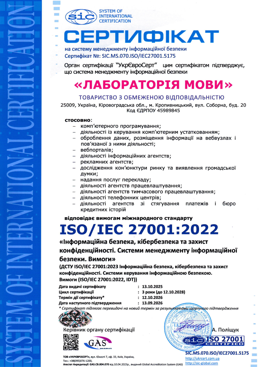 Сертифікат ISO/IEC 27001:2022